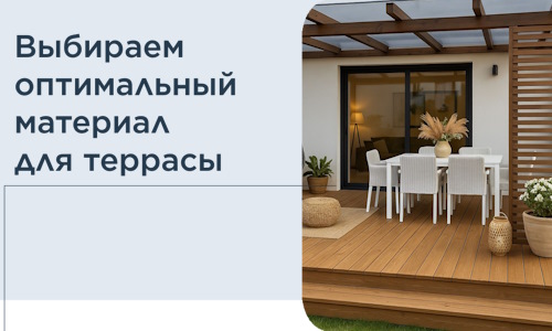 Выбираем оптимальный материал для террасы в Мценске